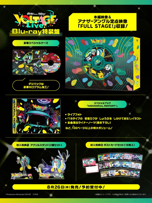 Pokemon Feat.Hatsune Miku Voltage Live! : Pocket Monster