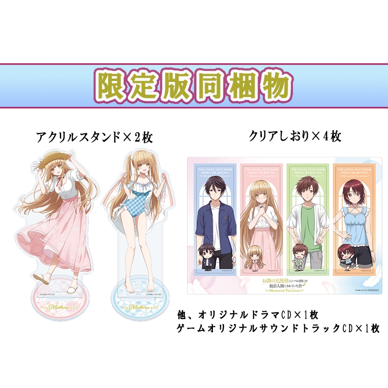 お隣の天使様にいつの間にか駄目人間にされていた件 Memorial Vacation