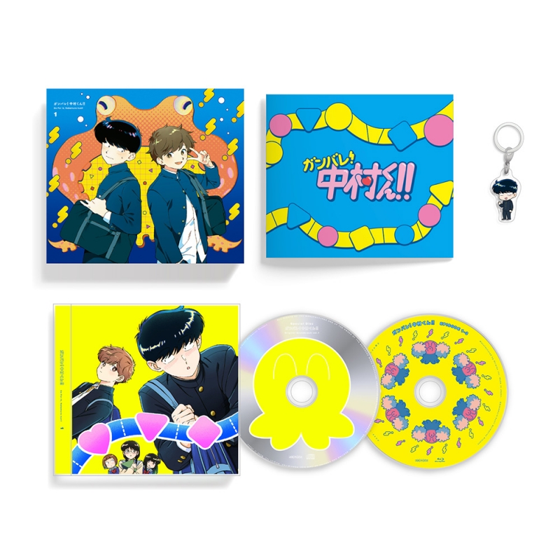 ガンバレ!中村くん!! 1 【完全生産限定版】 [Blu-ray] : ガンバレ
