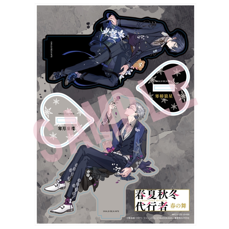 春夏秋冬代行者 春の舞 四 【完全生産限定版】[DVD] : 春夏秋冬代行者