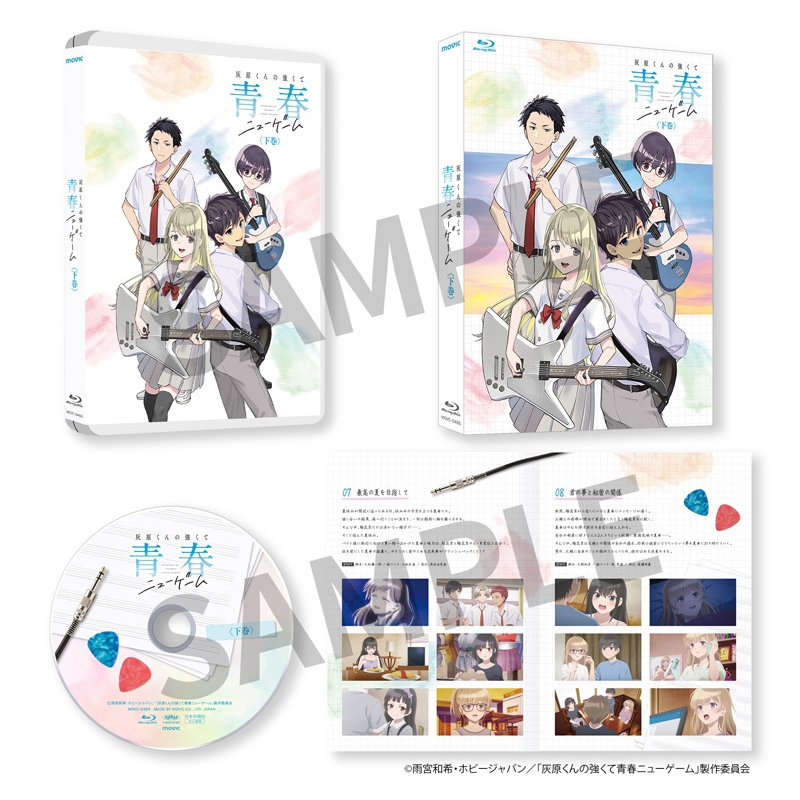 灰原くんの強くて青春ニューゲーム 下巻 [Blu-ray] : 灰原くんの強くて