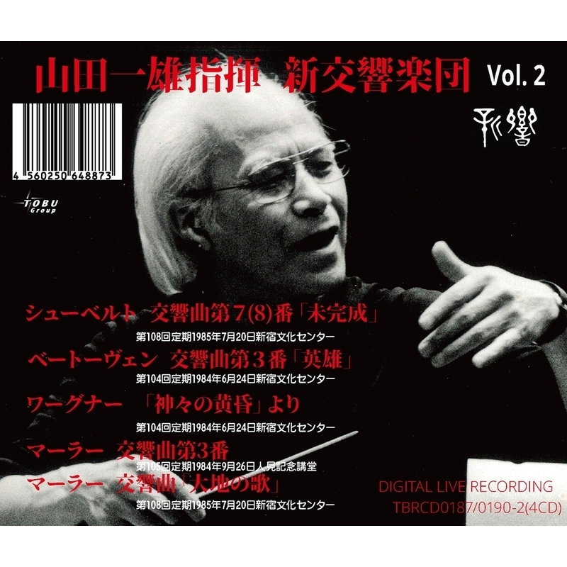 マーラー：交響曲第3番、大地の歌、ワーグナー：『神々の黄昏』より