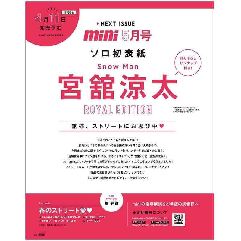 mini Man 表紙 mini(ミニ) 2023年9月号 | 宝島社 |本 | 通販 | Amazon
