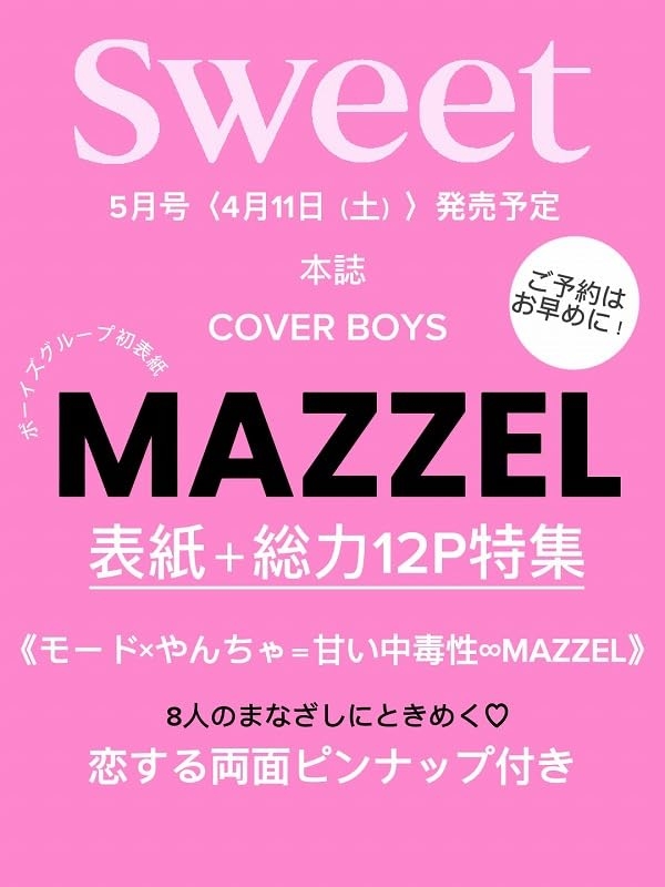 Sweet (スウィート)2026年 5月号 : sweet | HMV&BOOKS online : Online