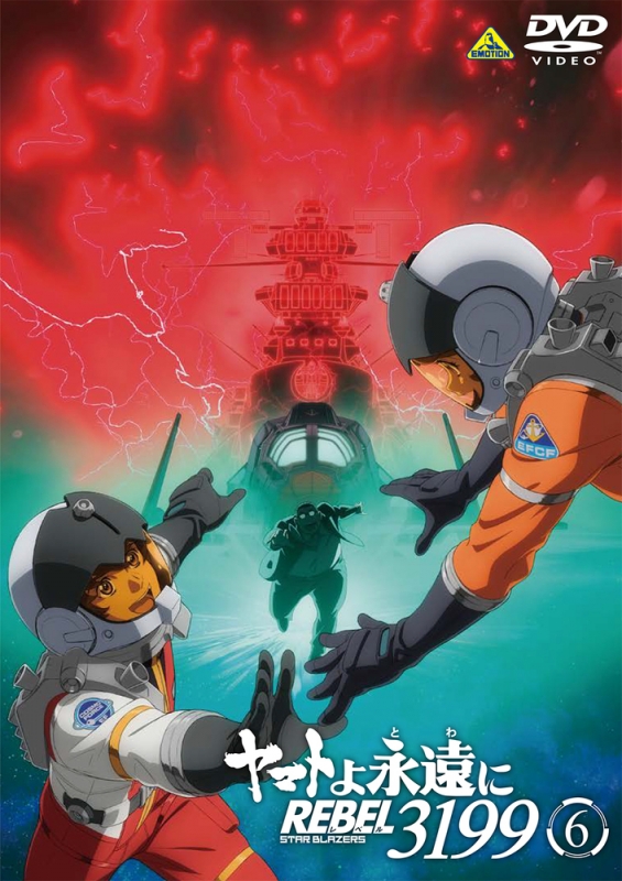 ヤマトよ永遠に REBEL3199 6 DVD 通常版 : 宇宙戦艦ヤマト | HMV&BOOKS