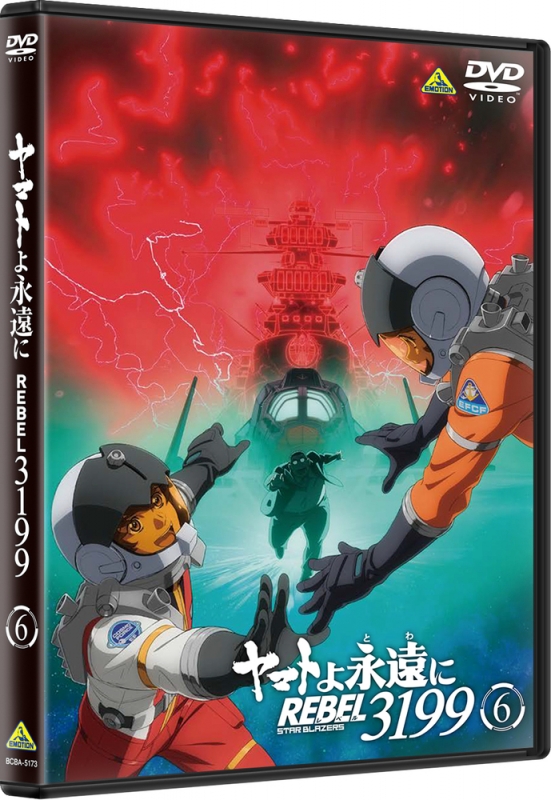 ヤマトよ永遠に REBEL3199 6 DVD 通常版 : 宇宙戦艦ヤマト | HMV&BOOKS