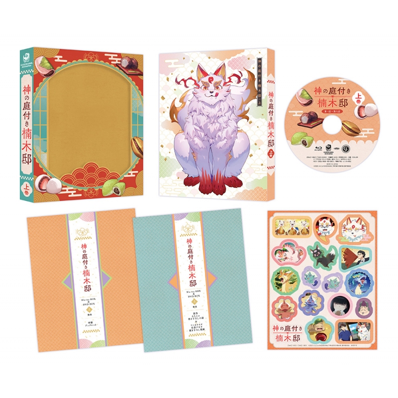 神の庭付き楠木邸 上巻 DVD 特典付き 神の庭付き楠木邸 DVD BOX 上巻 : 神の庭付き楠木邸 | HMV&BOOKS
