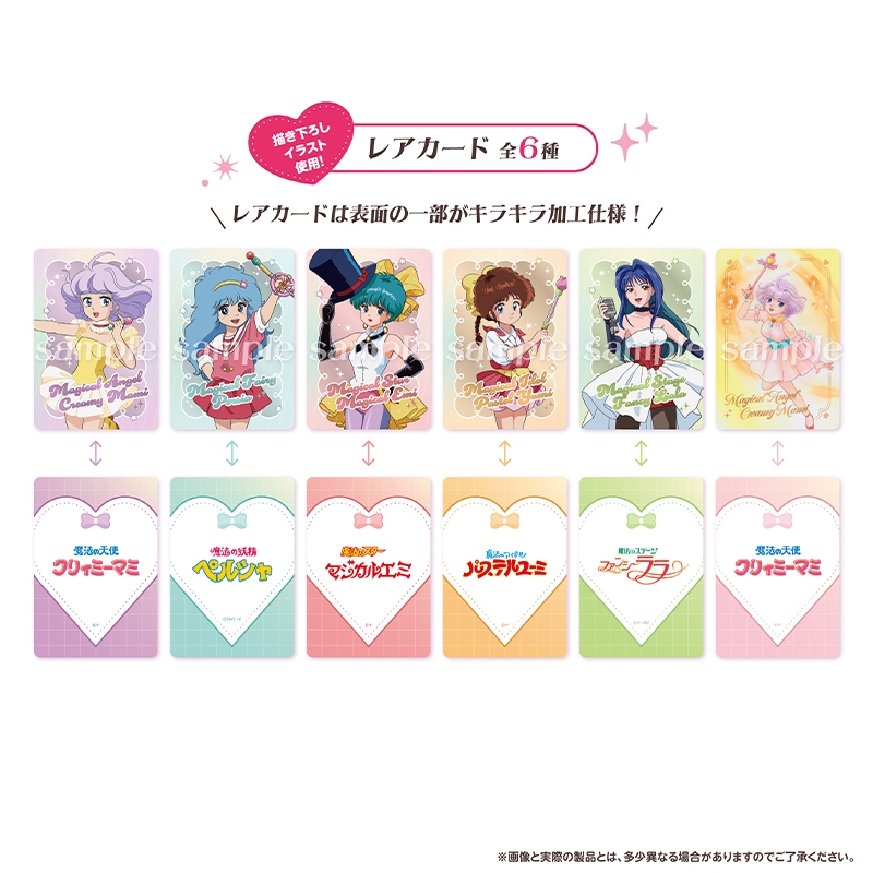 ぴえろ魔法少女シリーズ ウエハースコレクトボックス（20個入り1BOX