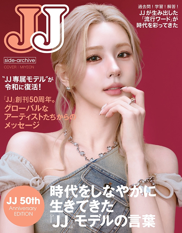 ユウタページ JJ 50th Anniversary EDITION アーティスト撮りおろし版【表紙：YUTA