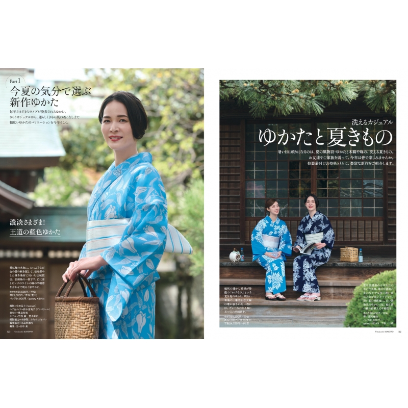 美しいキモノ 2026年 夏号【表紙：中条あやみ】 : 美しいキモノ編集部