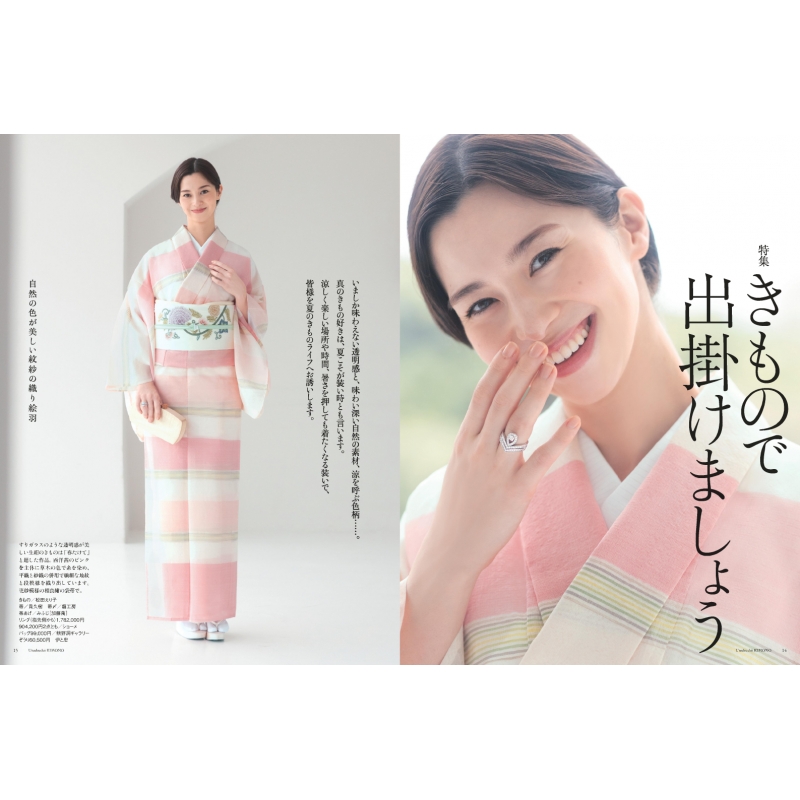 美しいキモノ 2026年 夏号増刊 美弥るりか＆七海ひろき特別版 : 美しい