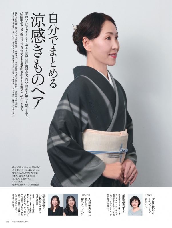 美しいキモノ 2026年 夏号増刊 美弥るりか＆七海ひろき特別版 : 美しい