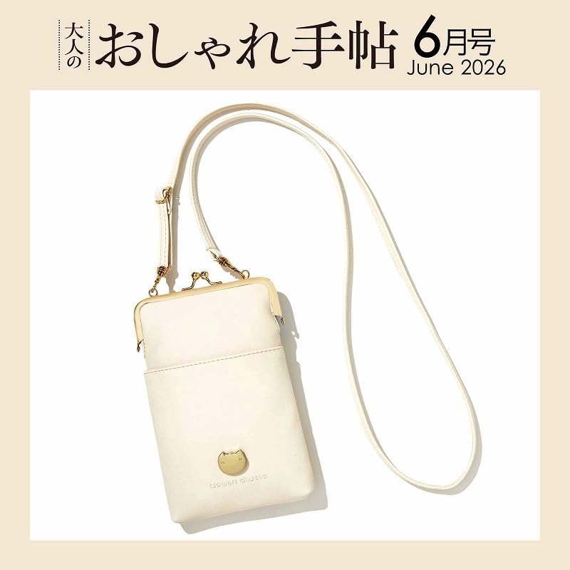 大人のおしゃれ手帖 2026年 6月号【付録：tsumori chisato ネコの