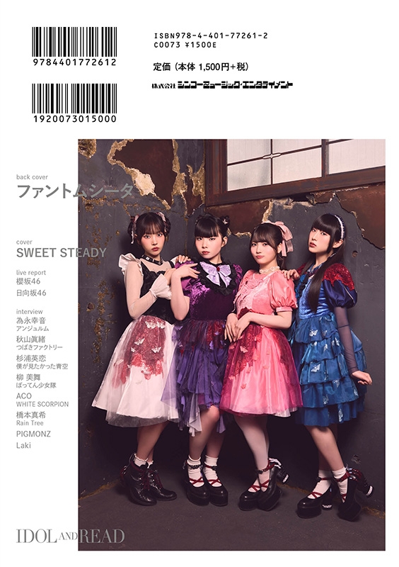 IDOL AND READ 046【表紙：SWEET STEADY】 : IDOL AND READ