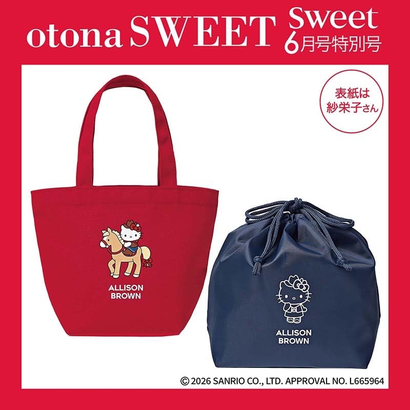 sweet (スウィート)2026年 6月号 特別号 otona SWEET【表紙：紗栄子