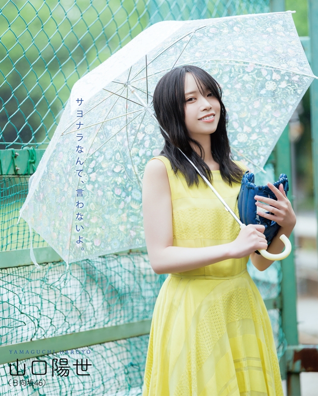 HMV&BOOKS online限定特典：山口陽世（日向坂46）ポストカード》BOMB