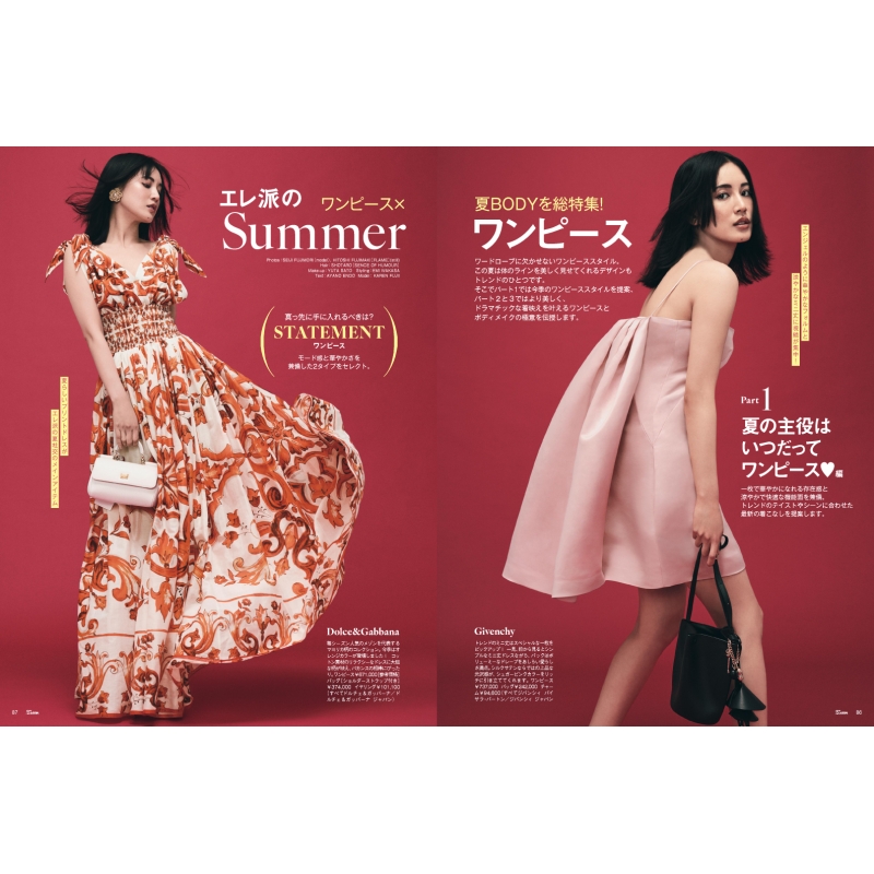 25ans (ヴァンサンカン)2026年 7月号【表紙：出口夏希】 : 25ans編集部