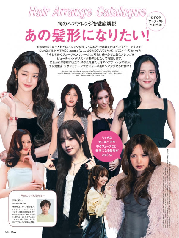 25ans (ヴァンサンカン)2026年 7月号【表紙：出口夏希】 : 25ans編集部