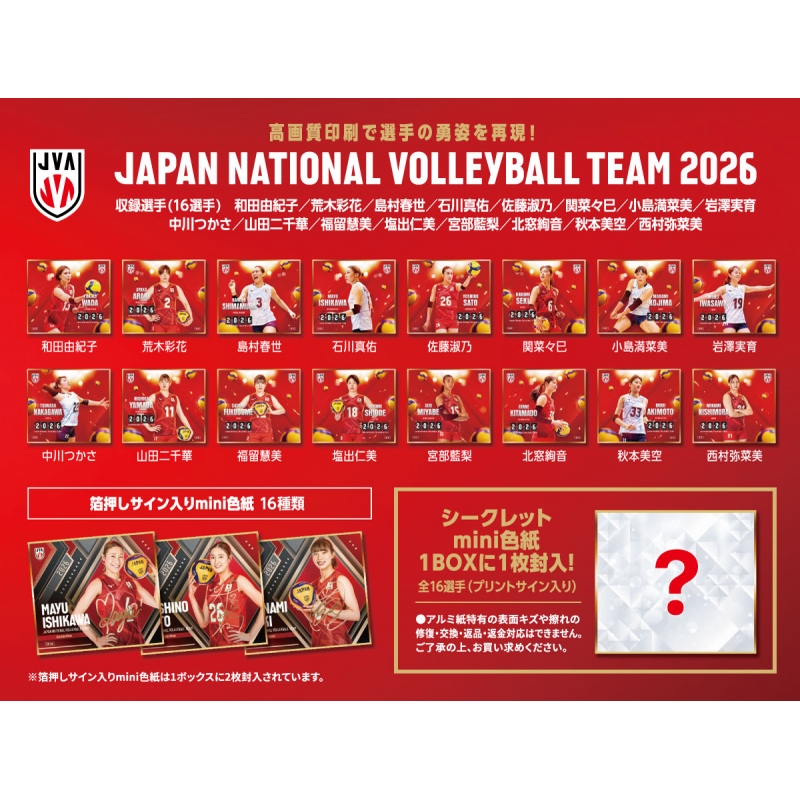 バレーボール女子日本代表2026」トレーディングmini色紙（1BOX