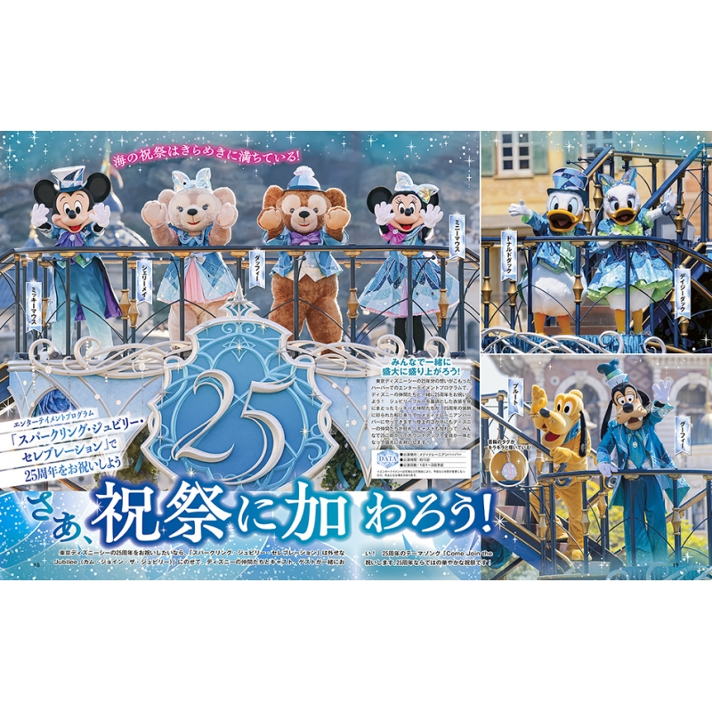Disney Fan (ディズニーファン)2026年 6月号増刊 東京ディズニーシー25
