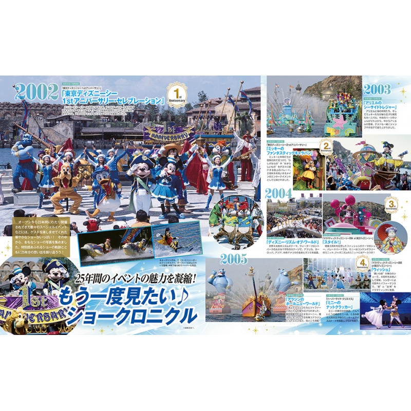 Disney Fan (ディズニーファン)2026年 6月号増刊 東京ディズニーシー25