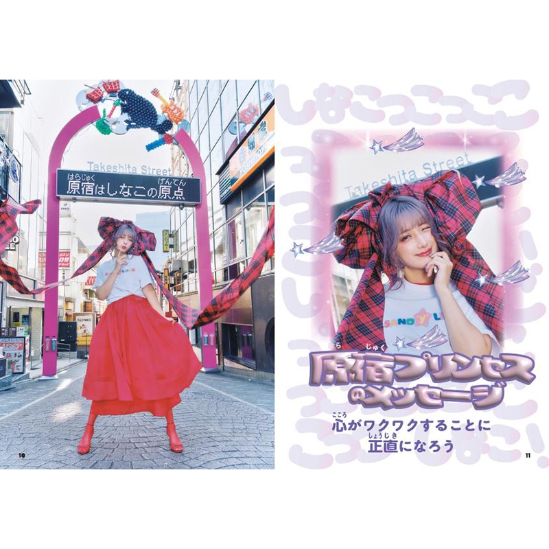 しなこのほん かわいいのヒミツおしえちゃう : Shinako | HMV&BOOKS