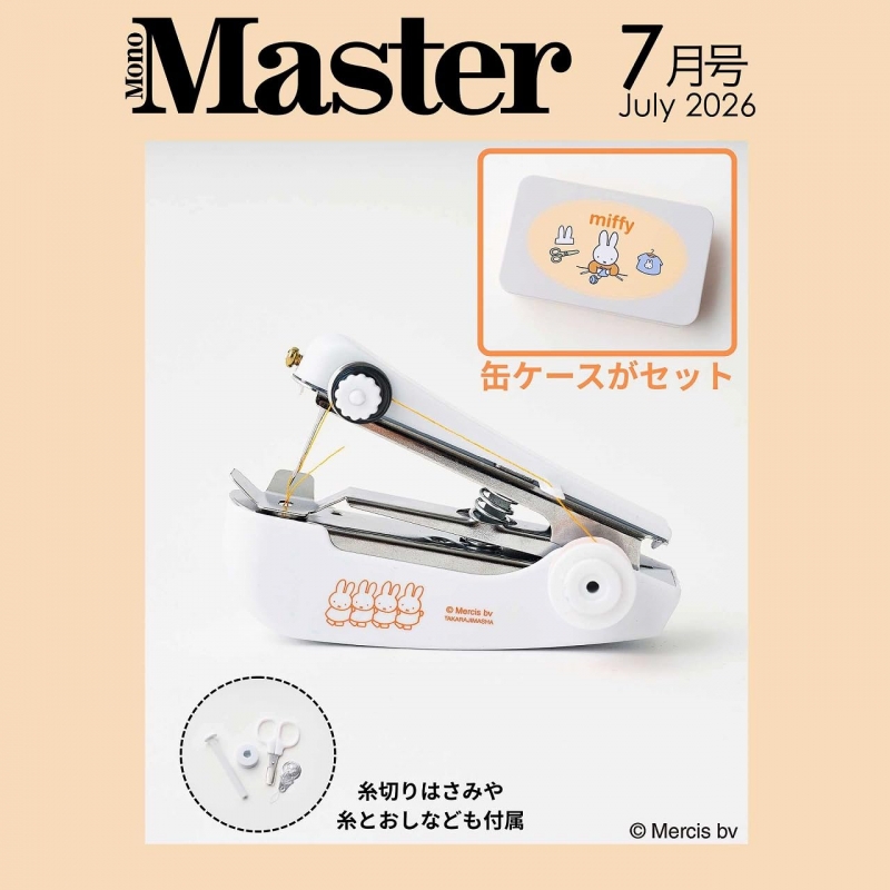Mono Master (モノマスター)2026年 7月号 : Mono Master編集部