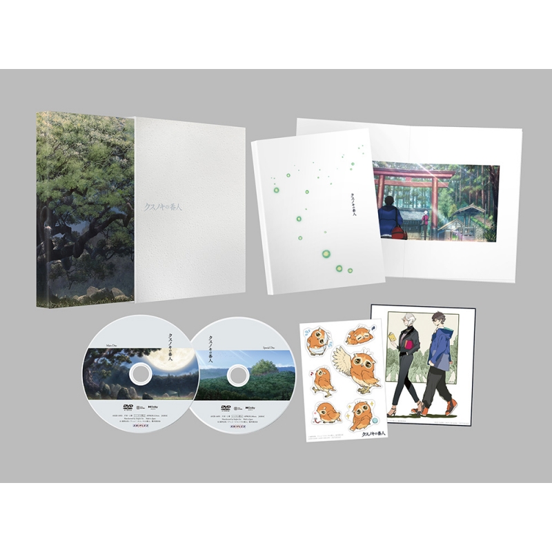 クスノキの番人 【完全生産限定版】 DVD : クスノキの番人 | HMV&BOOKS