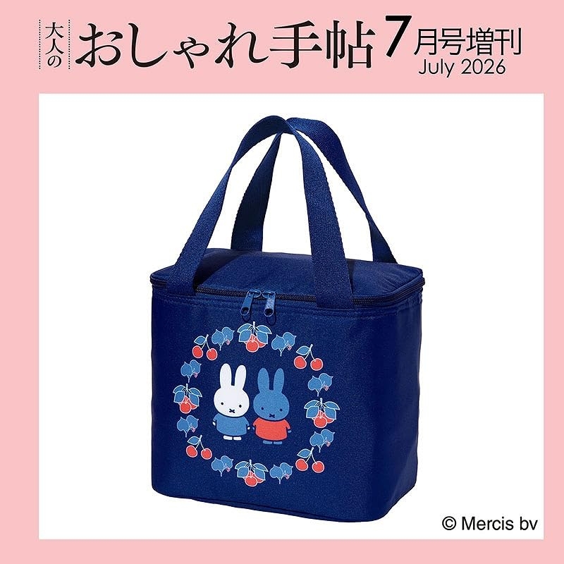 おまとめページ♡（6/20までお取り置き可能です♡） 大人のおしゃれ手帖 2026年 7月号増刊【付録：miffy [ミッフィー