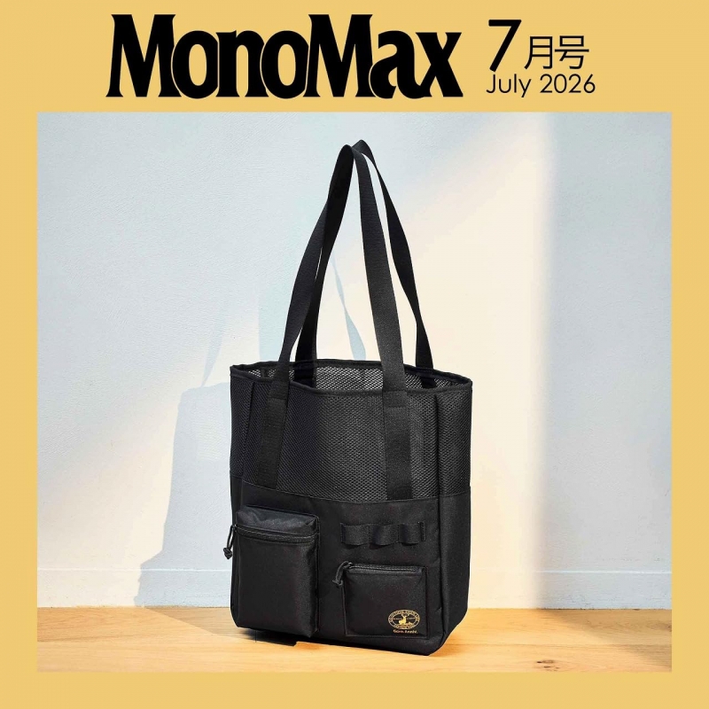 MonoMax (モノ・マックス)2026年 7月号【付録：キャプテンスタッグ