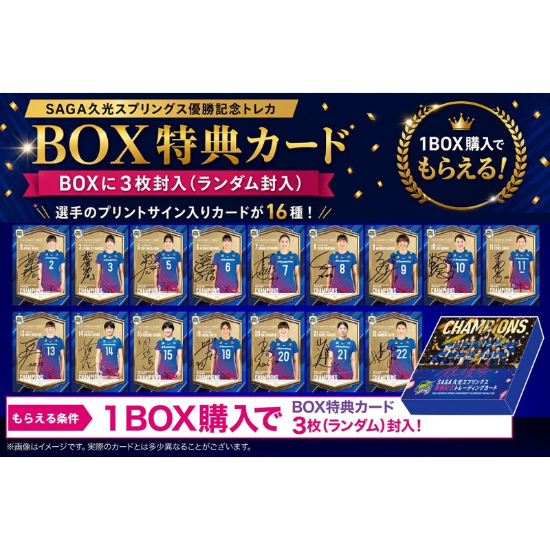 SAGA久光スプリングス優勝記念トレーディングカード（10パック入り1BOX