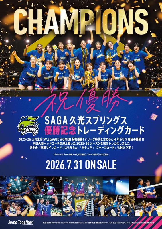 SAGA久光スプリングス優勝記念トレーディングカード（10パック入り1BOX
