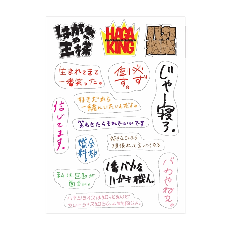 ステッカーセット : 舞台『はがきの王様』 | HMV&BOOKS online - BHOS26002