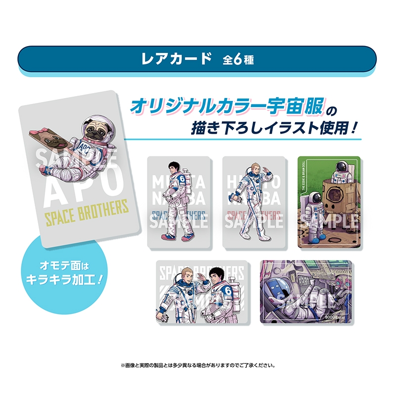 宇宙兄弟 ウエハースコレクトボックス（20個入1BOX） : 宇宙兄弟