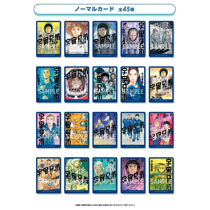 宇宙兄弟 ウエハースコレクトボックス（20個入1BOX） : 宇宙兄弟