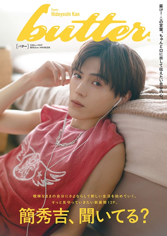 butter 05 簡秀吉ver. HMV限定版 : Butter編集部 | HMV&BOOKS online