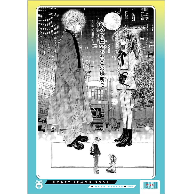 クリアファイル ハニーレモンソーダ : りぼんフェスタ2026 | HMV&BOOKS