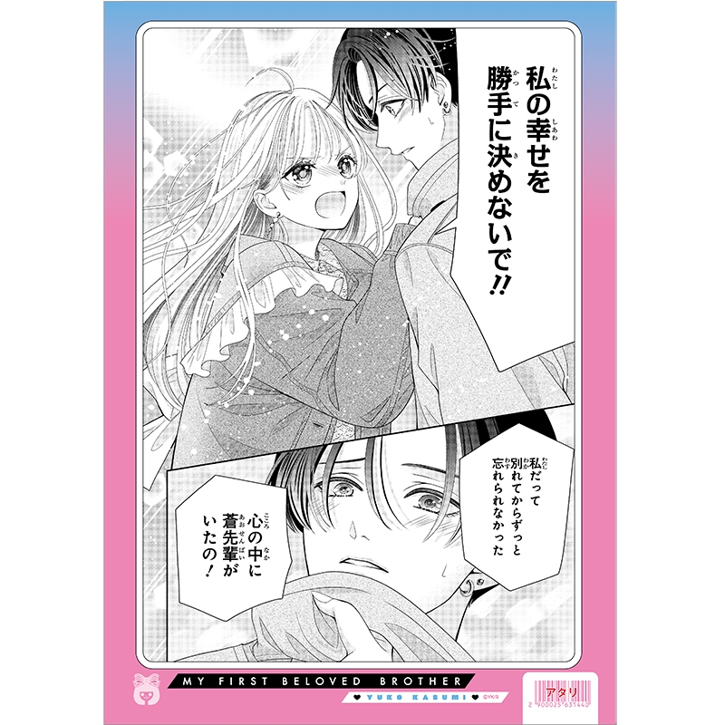 クリアファイル はじめてのおにいちゃん : りぼんフェスタ2026