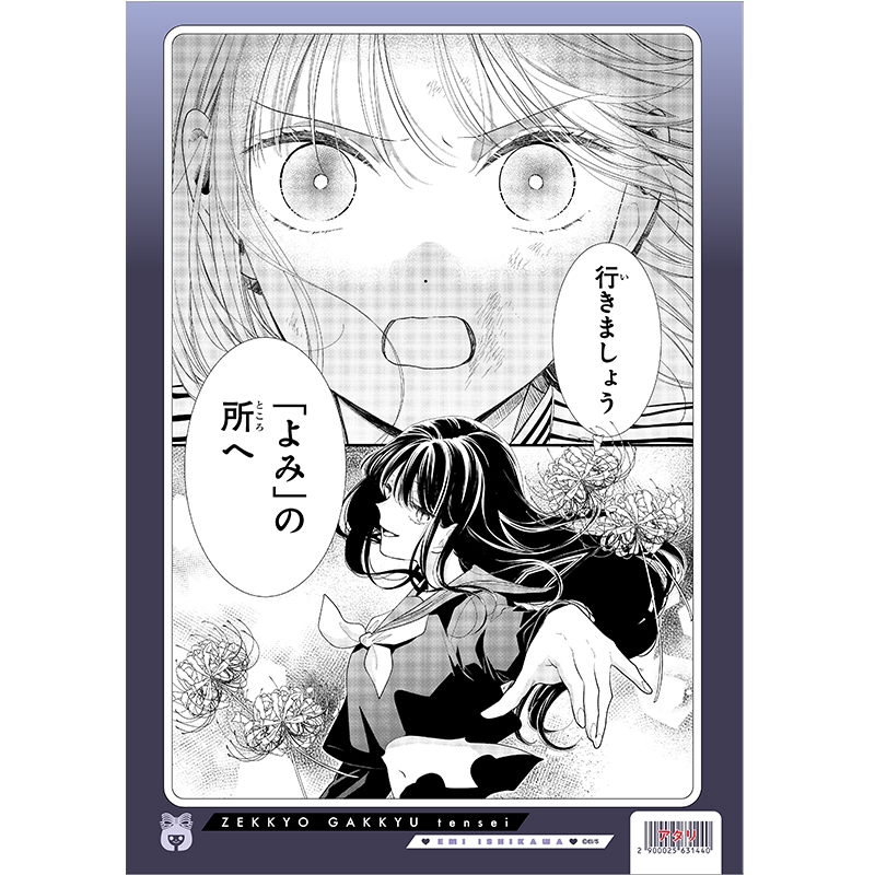 クリアファイル 絶叫学級 転生 : りぼんフェスタ2026 | HMV&BOOKS
