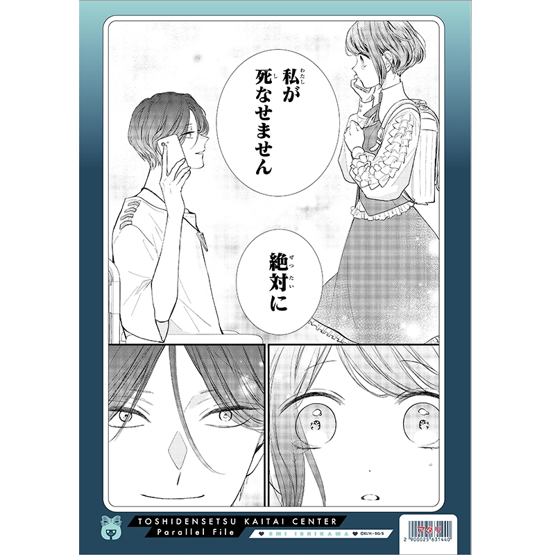 クリアファイル 都市伝説解体センター Parallel File : りぼんフェスタ