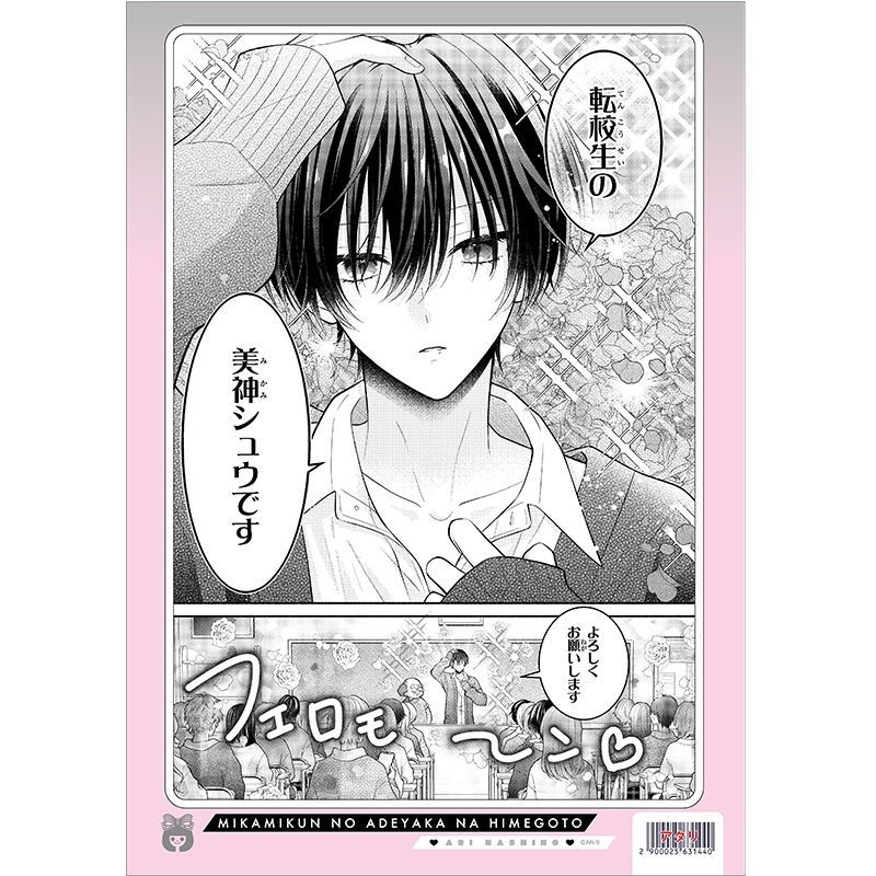 クリアファイル 美神くんの艶やかな秘め事 : りぼんフェスタ2026