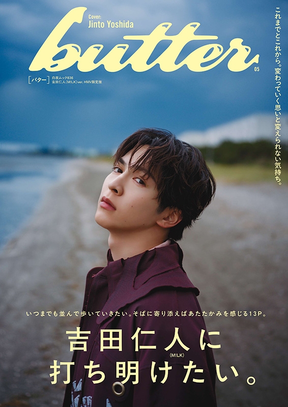 追加販売》butter 05 吉田仁人ver. HMV限定版 : Butter編集部