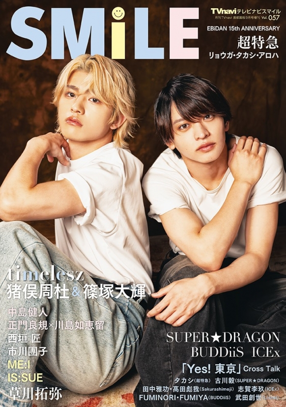 HMV&BOOKS online限定特典：伊藤壮吾&田中洸希（SUPER☆DRAGON）2SHOT