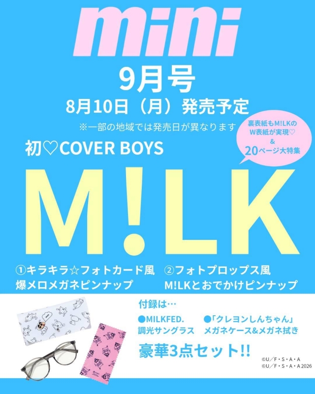 mini (ミニ)2026年 9月号【W表紙：M!LK／付録：MILKFED.調光サングラス