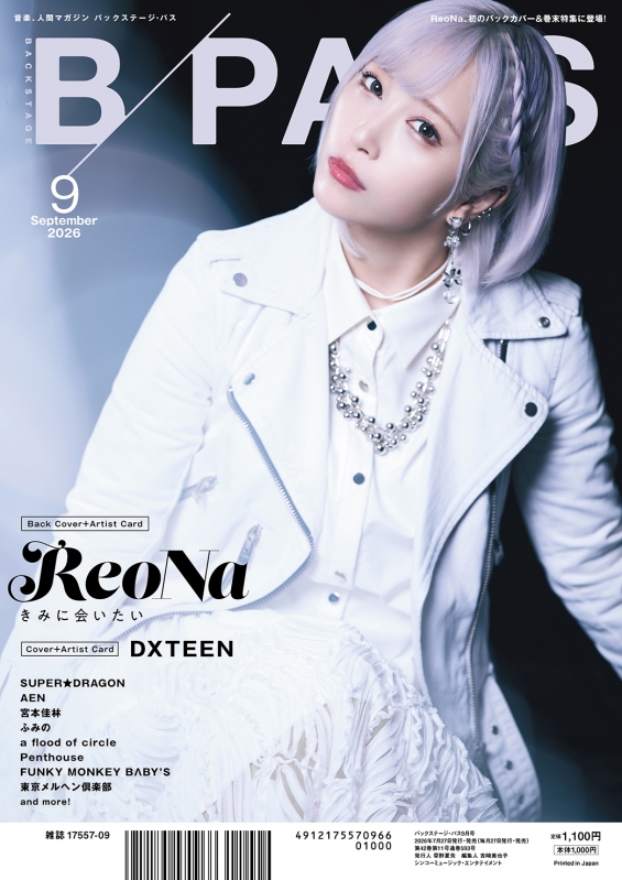 ReoNa引退品 B－PASS 2026年 9月号【表紙：DXTEEN／バックカバー：ReoNa】 : B