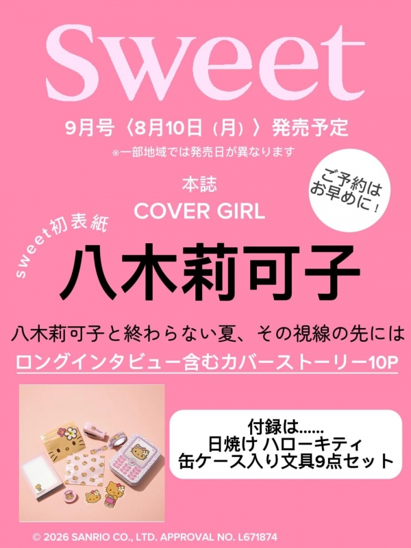 ハローキティ 置き時計 2種 缶ケース セット まとめ売り sweet (スウィート)2026年 9月号【表紙：八木莉可子／付録：日焼け