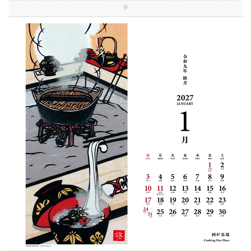 切り絵画家 久保修 日本の風景 2027年カレンダー : 久保修 | HMV&BOOKS
