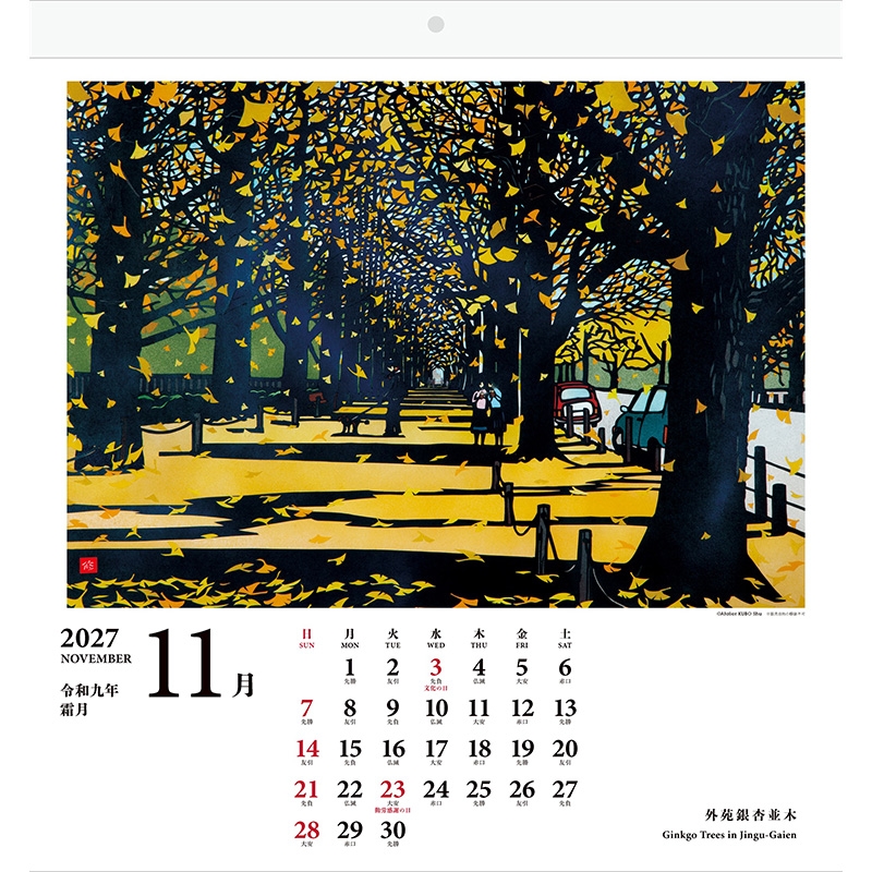 切り絵画家 久保修 日本の風景 2027年カレンダー : 久保修 | HMV&BOOKS