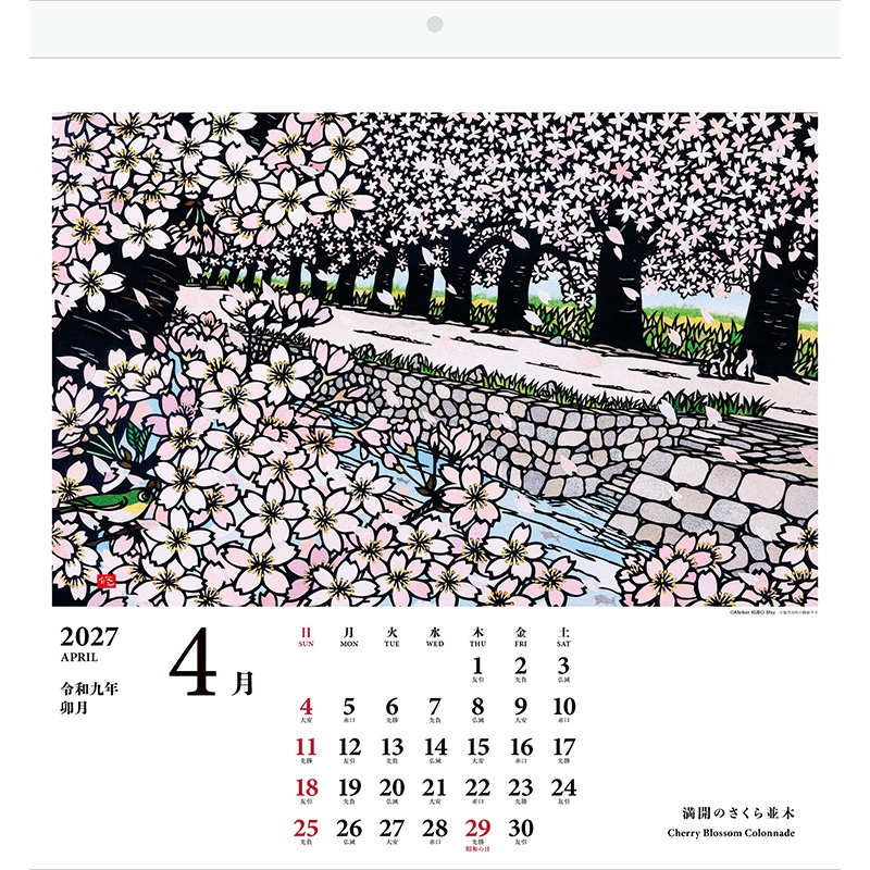 切り絵画家 久保修 日本の風景 2027年カレンダー : 久保修 | HMV&BOOKS