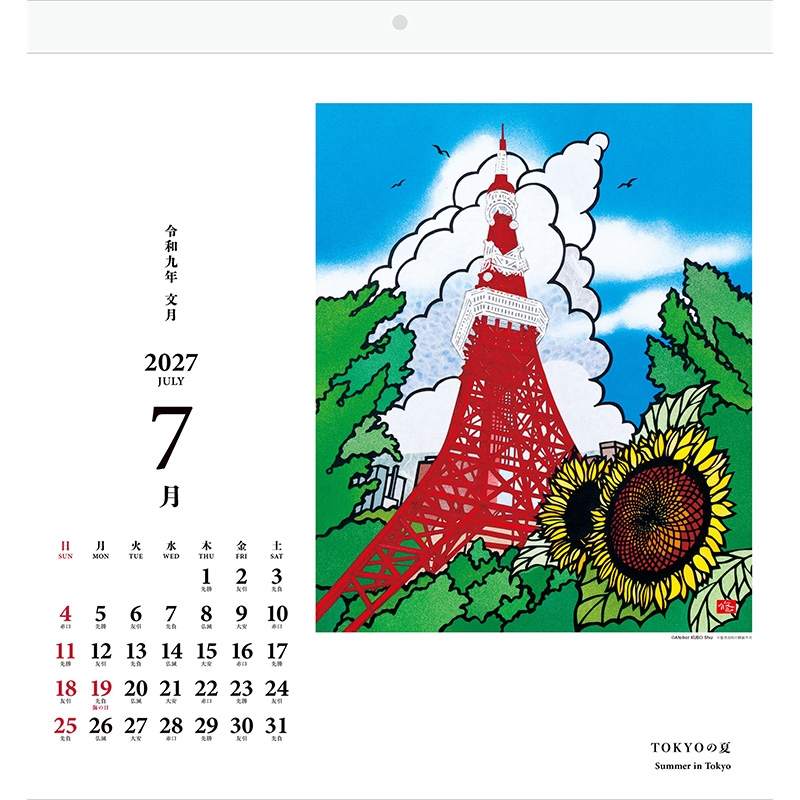 切り絵画家 久保修 日本の風景 2027年カレンダー : 久保修 | HMV&BOOKS